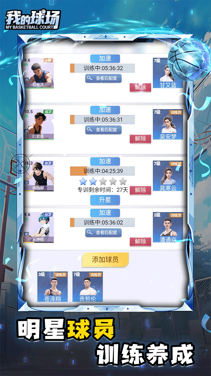 我的球场手游4