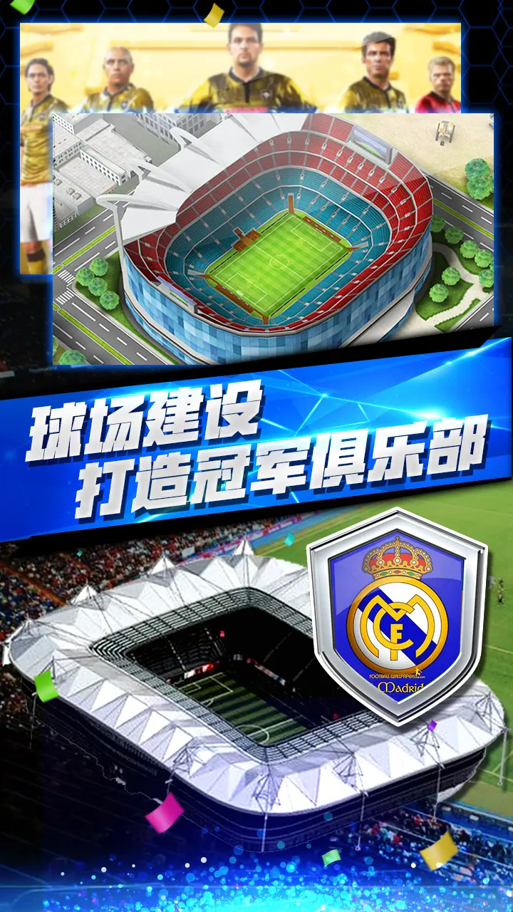梦幻冠军足球手游预览图3