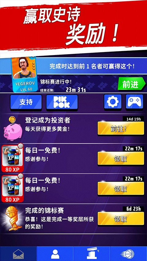 篮球明星争霸战手机版5
