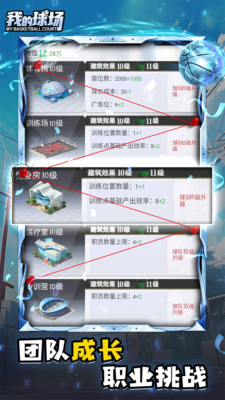 我的球场手游3