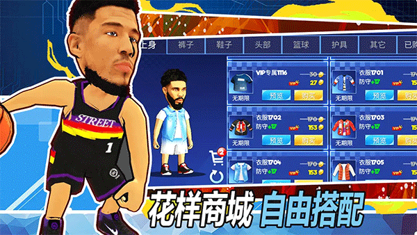 街头篮球联盟游戏3