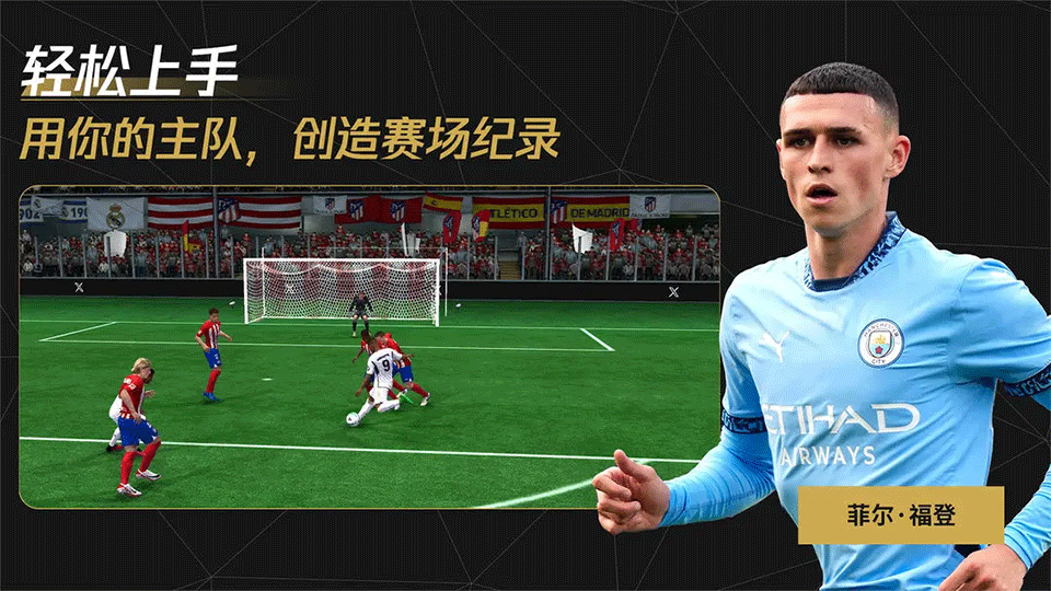 FIFA足球世界手游3