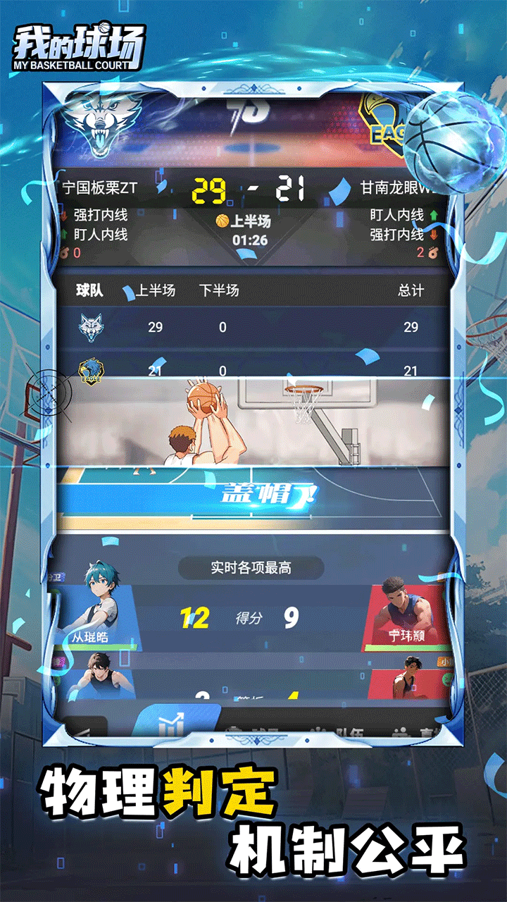 我的球场手游2