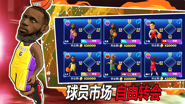街头篮球联盟游戏4