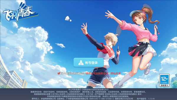 飞羽青春手游官方版