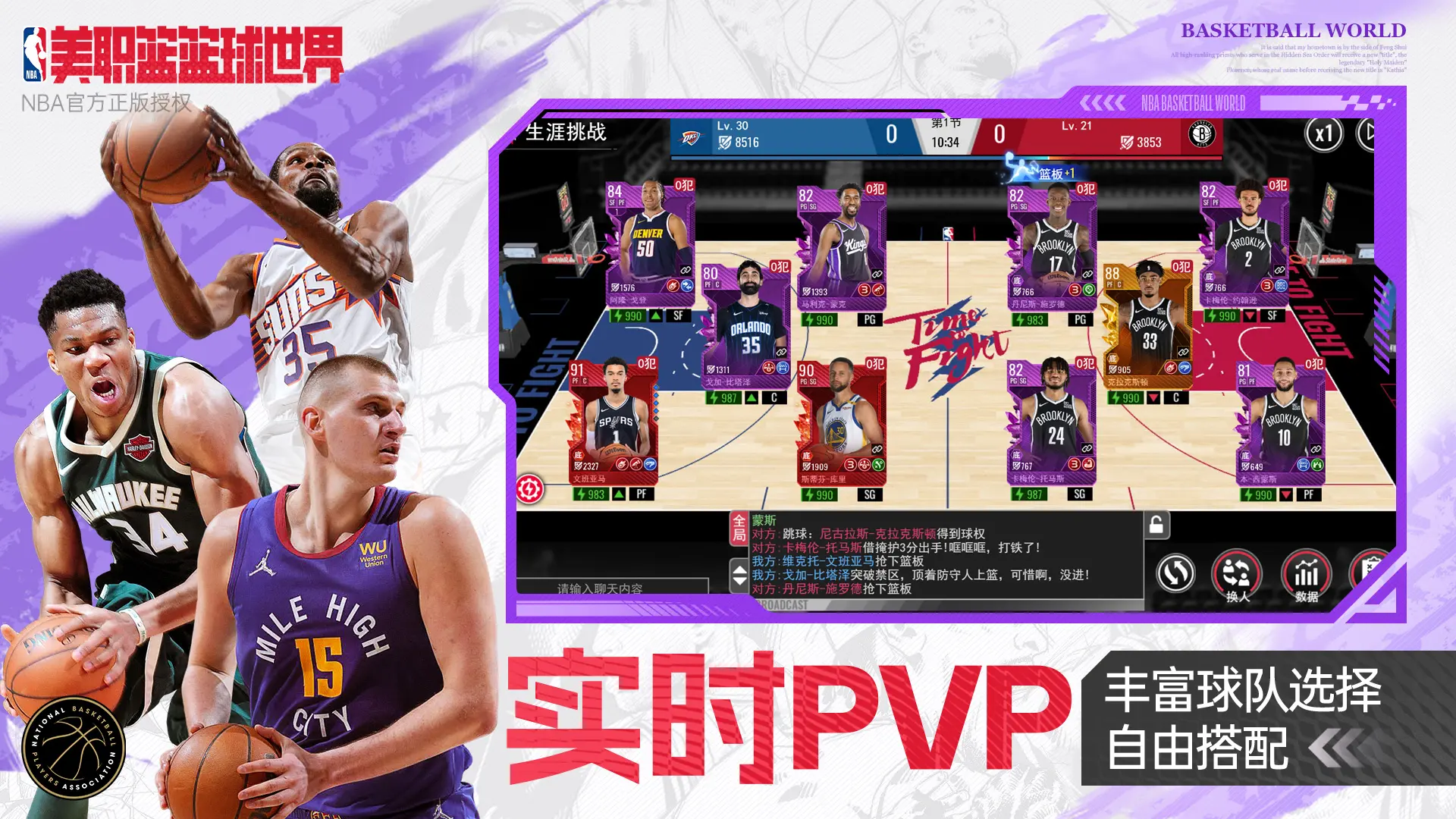 NBA篮球世界手游3