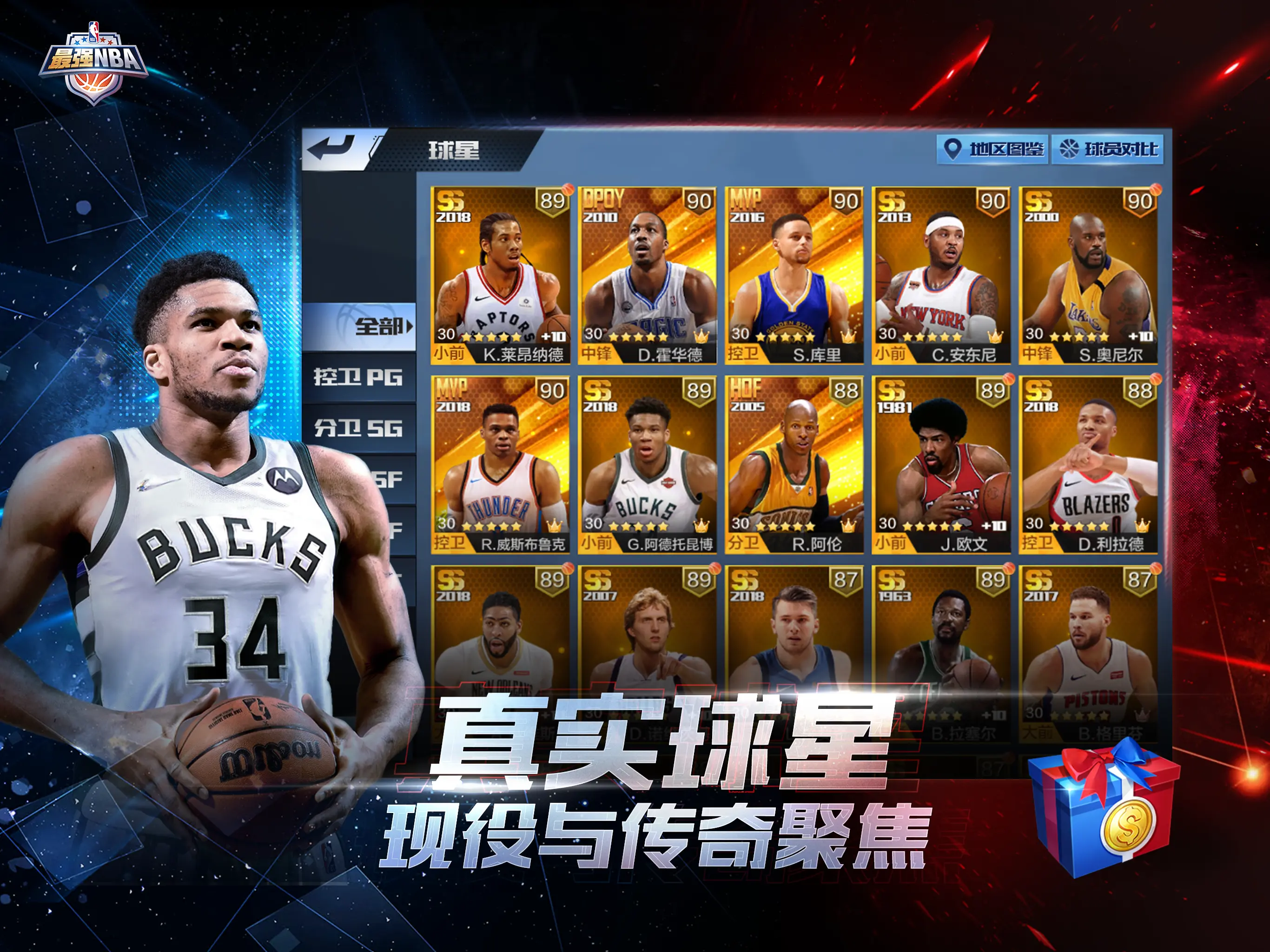 最强NBA2