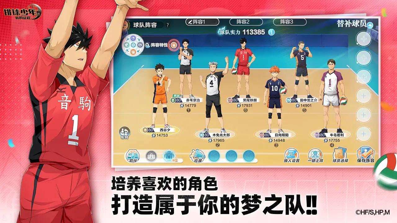 排球少年新的征程手游3