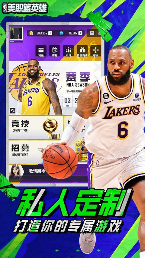 美职篮英雄手游4
