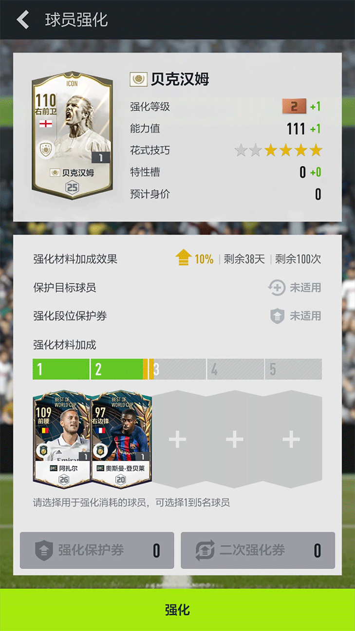 足球在线4移动版预览图4