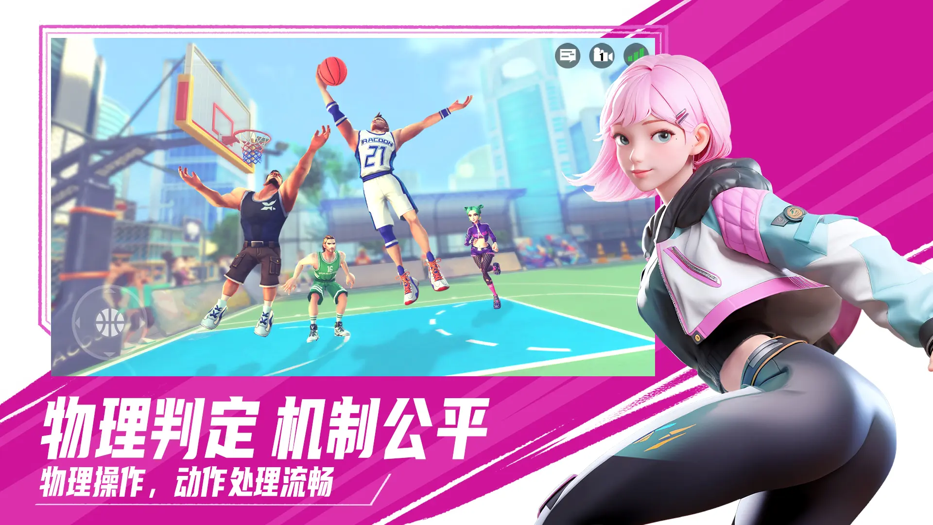 街球艺术手游2