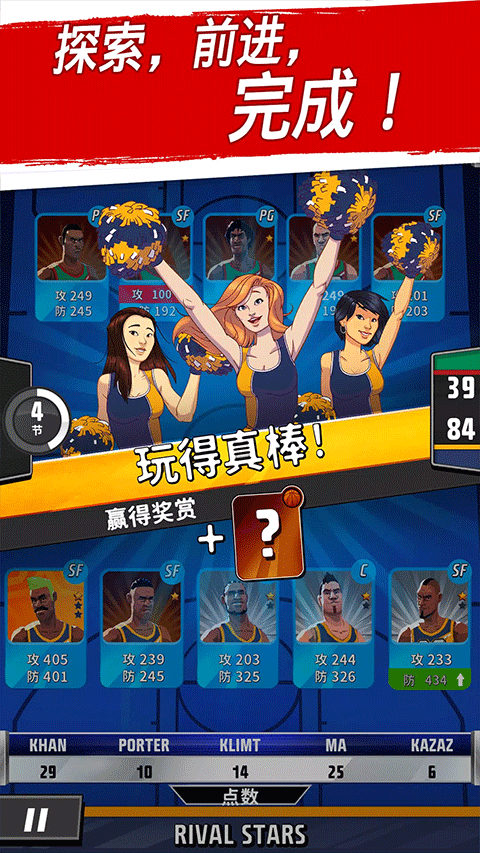 篮球明星争霸战手机版4