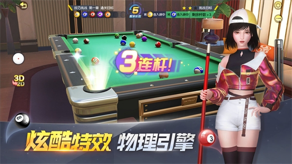 电竞台球3D手机版4