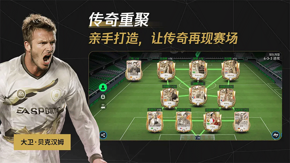 FIFA足球世界手游1