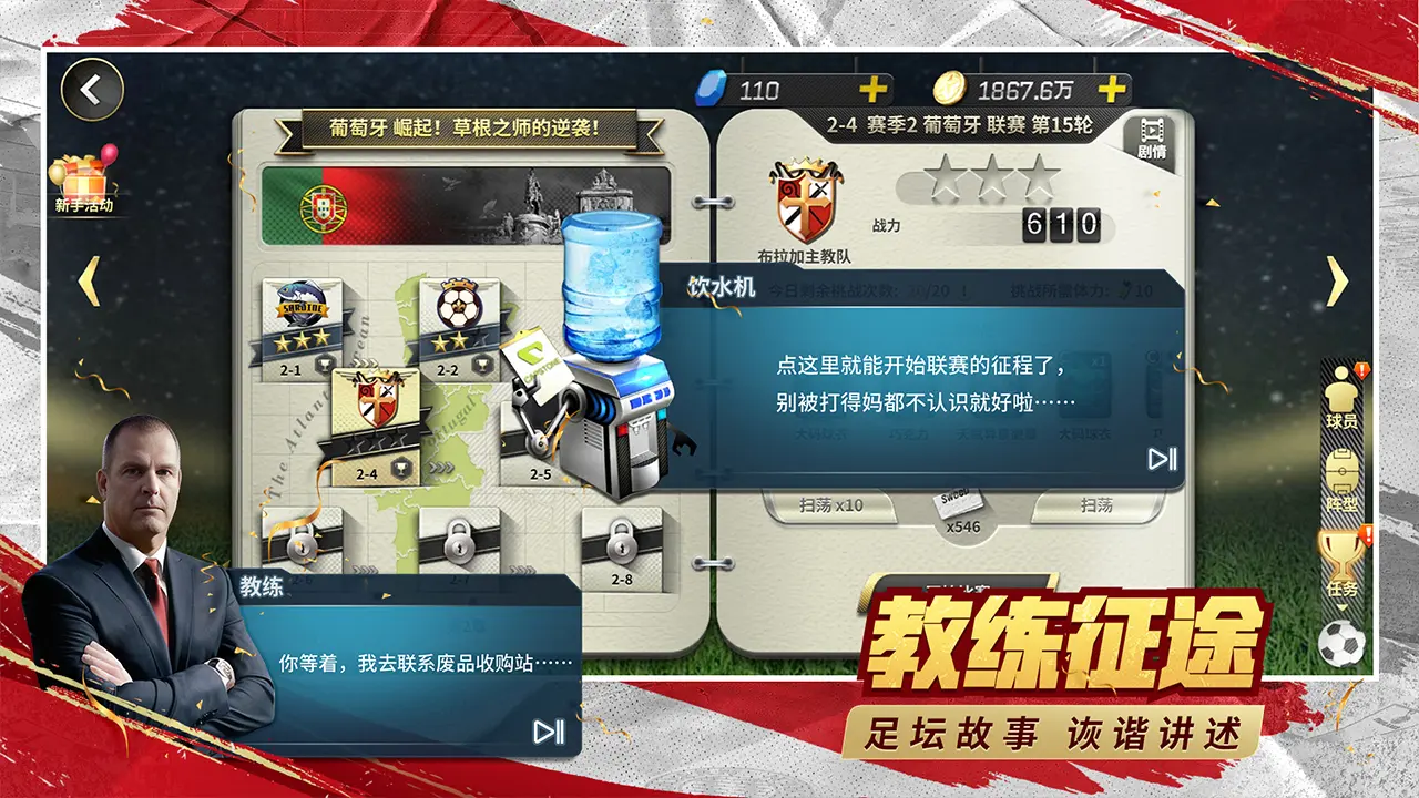 豪门足球风云手游1