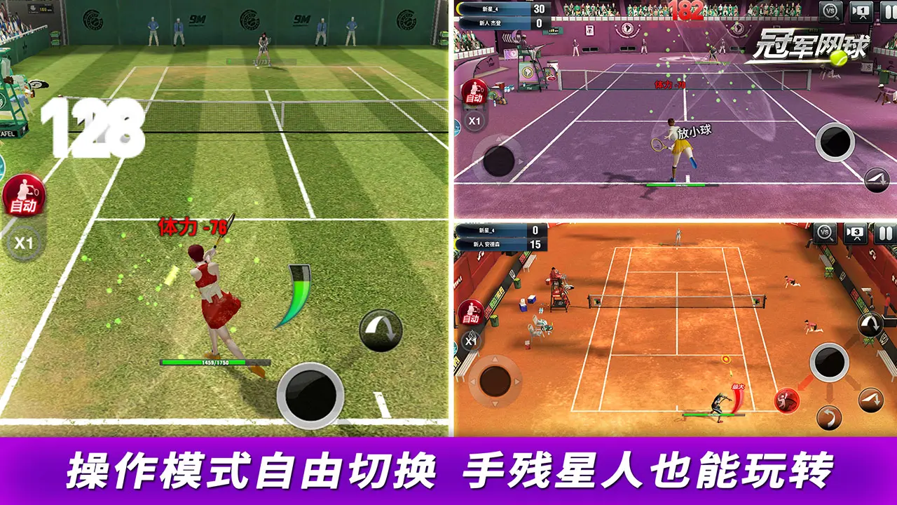 冠军网球手游3