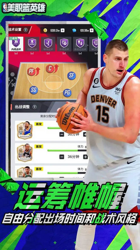 美职篮英雄手游3