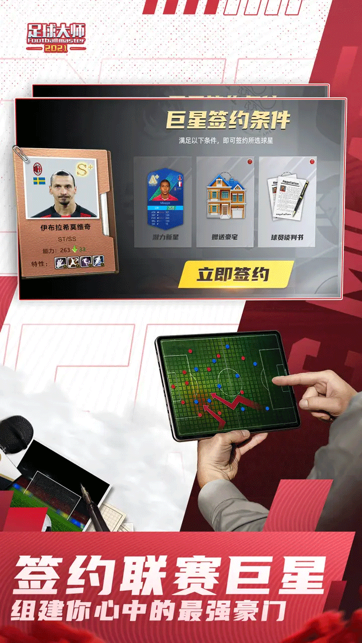 足球大师黄金一代3