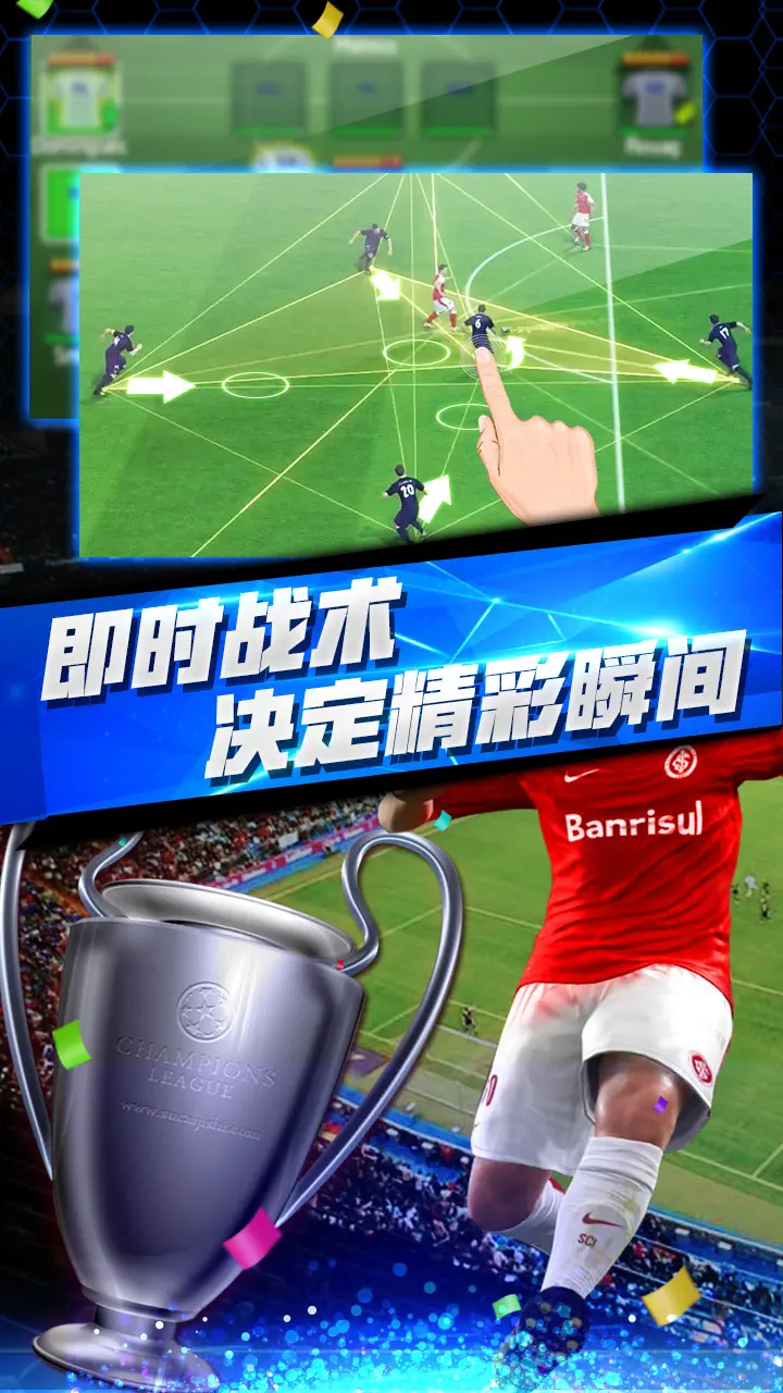 梦幻冠军足球手游预览图1