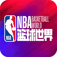 NBA篮球世界手游
