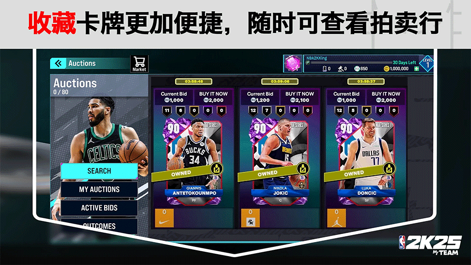 NBA 2K25梦幻球队2