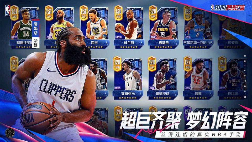 热血美职篮手游2