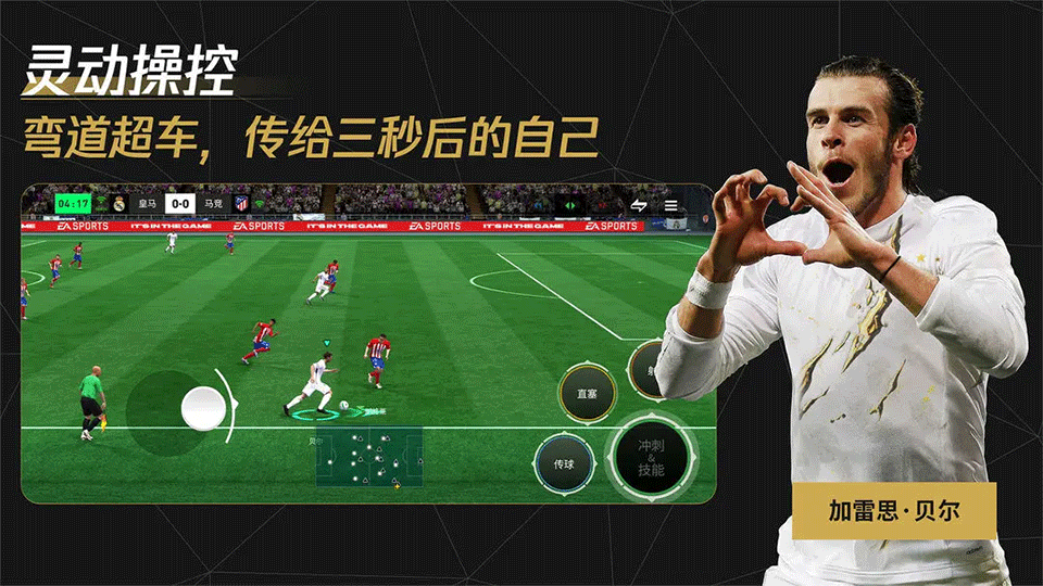 FIFA足球世界手游2