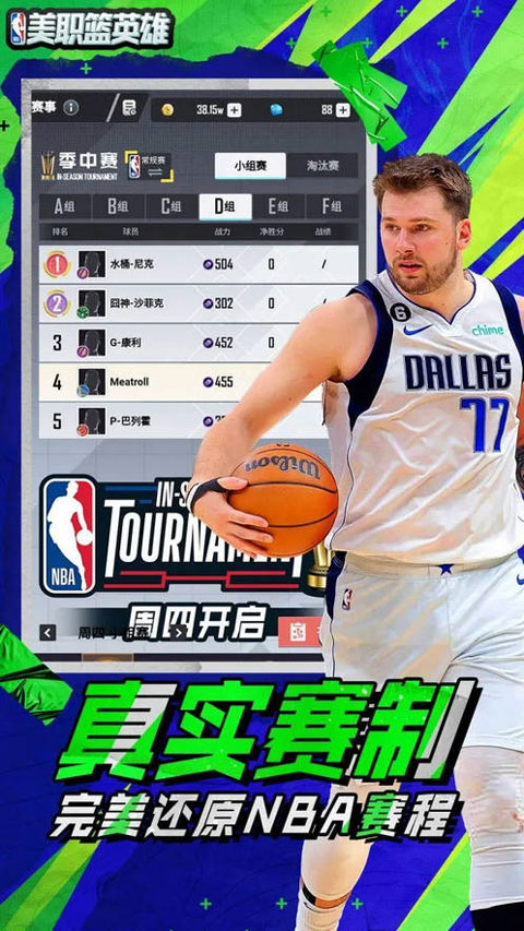 美职篮英雄手游2
