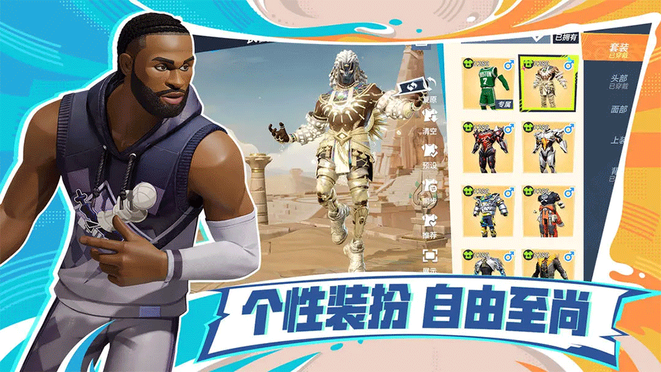 全明星街球派对3