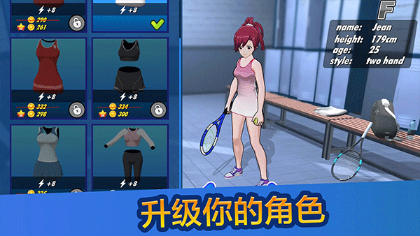 女子网球联盟游戏4