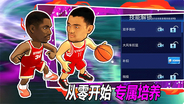 街头篮球联盟游戏5