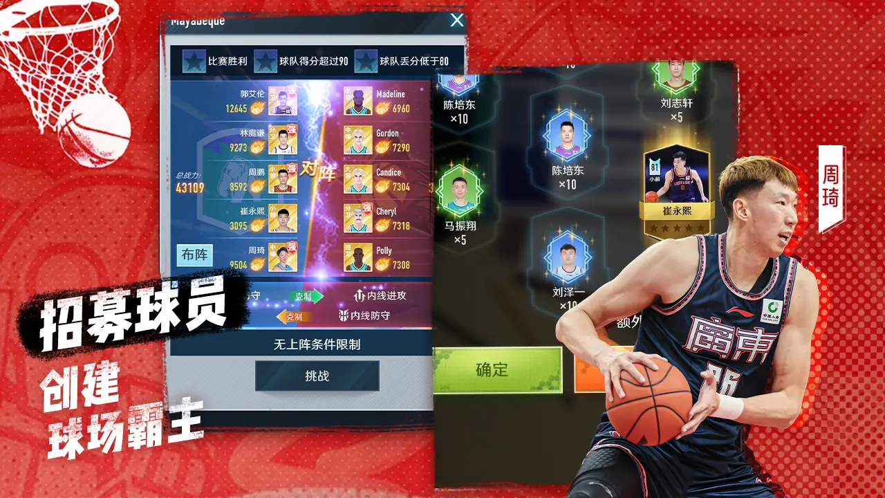 中职篮全力以赴手游2