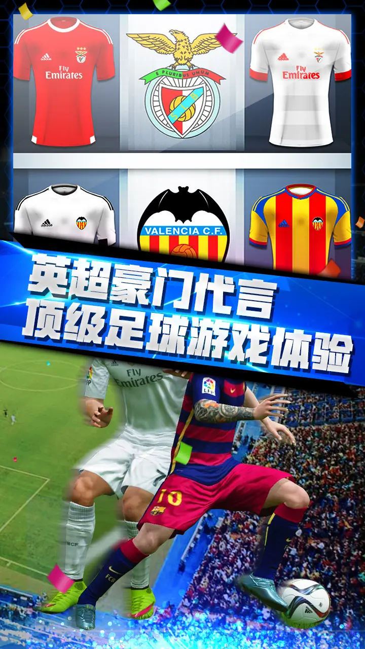 梦幻冠军足球手游预览图4