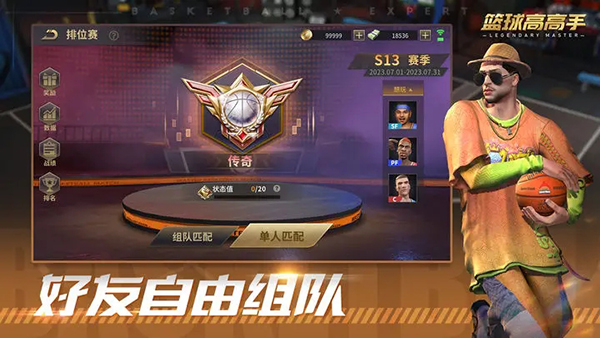 篮球高高手5