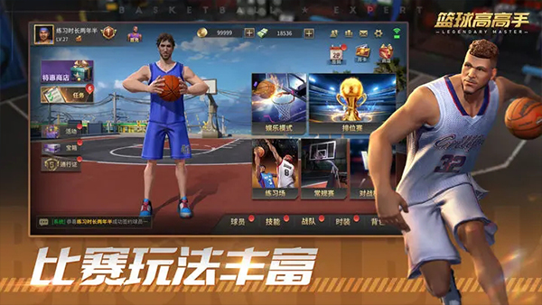 篮球高高手2