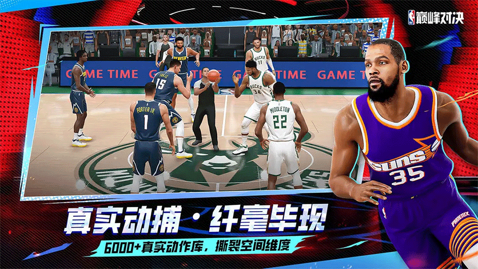 NBA巅峰对决手游2