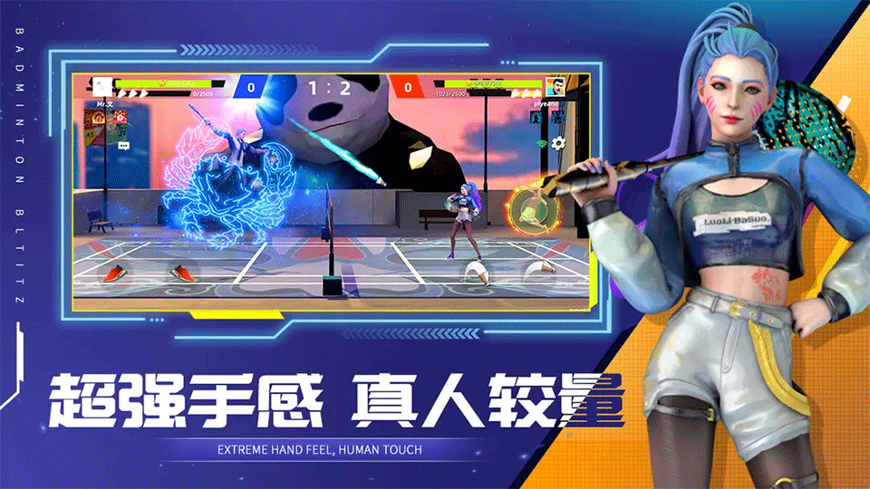 决战羽毛球2