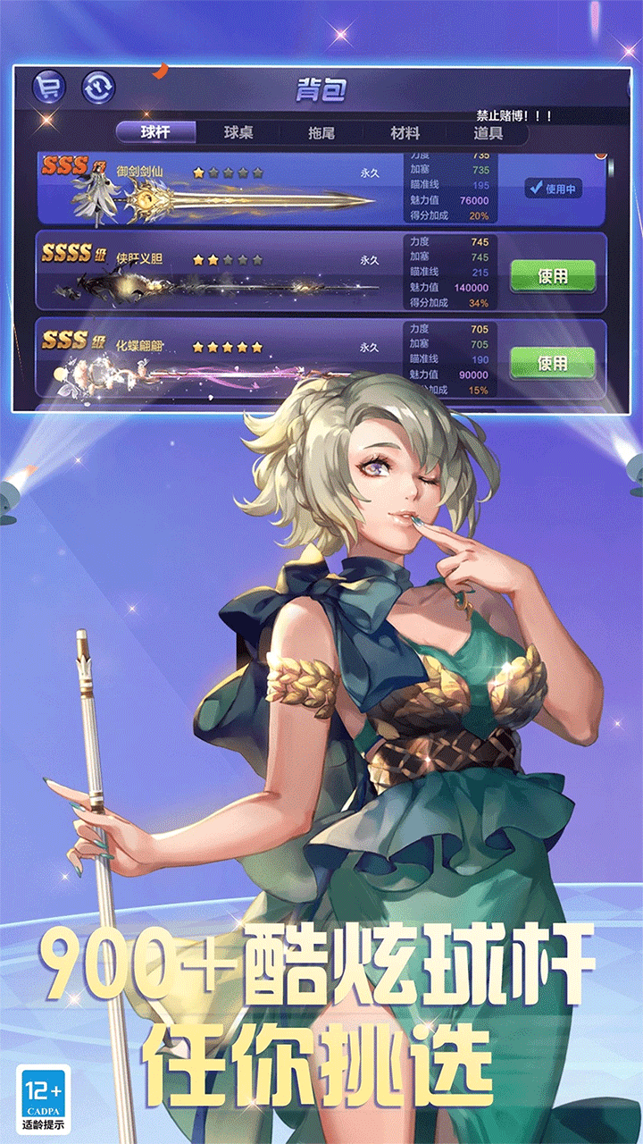 腾讯桌球手机版4