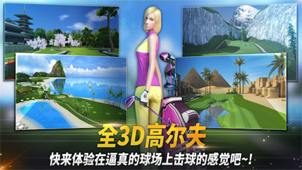 高尔夫之星手游1