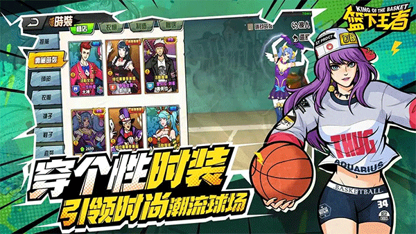 篮下王者手游3