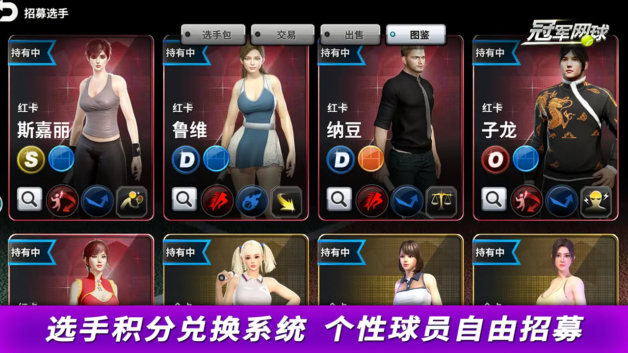 冠军网球手游1