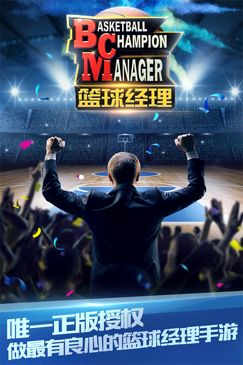 篮球经理手机版1