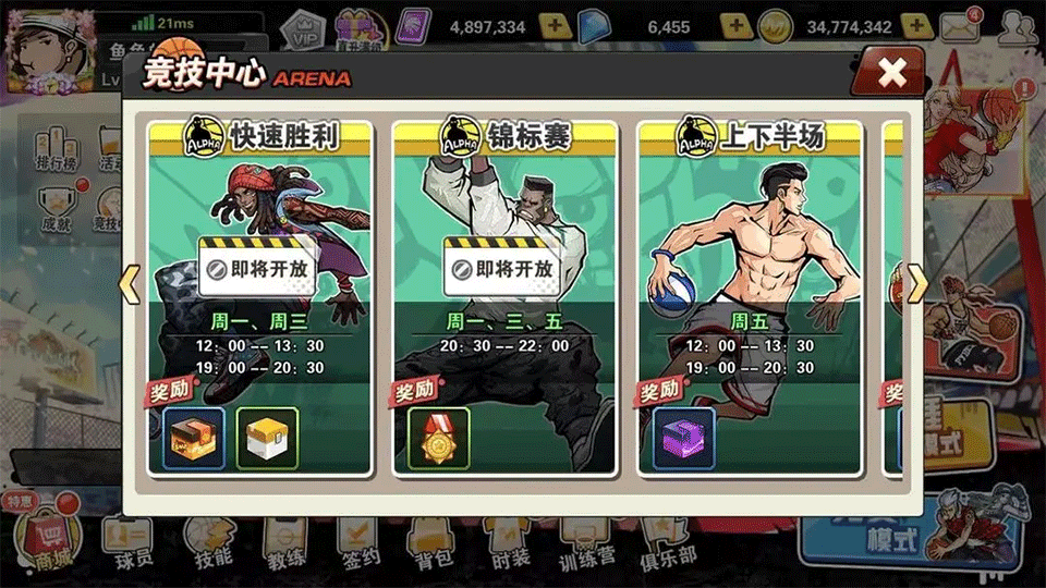 街篮最新版预览图3