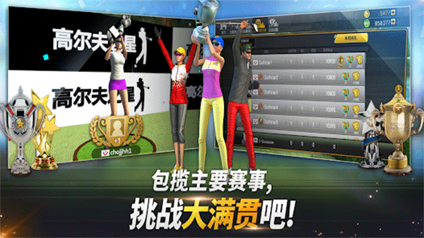 高尔夫之星手游4