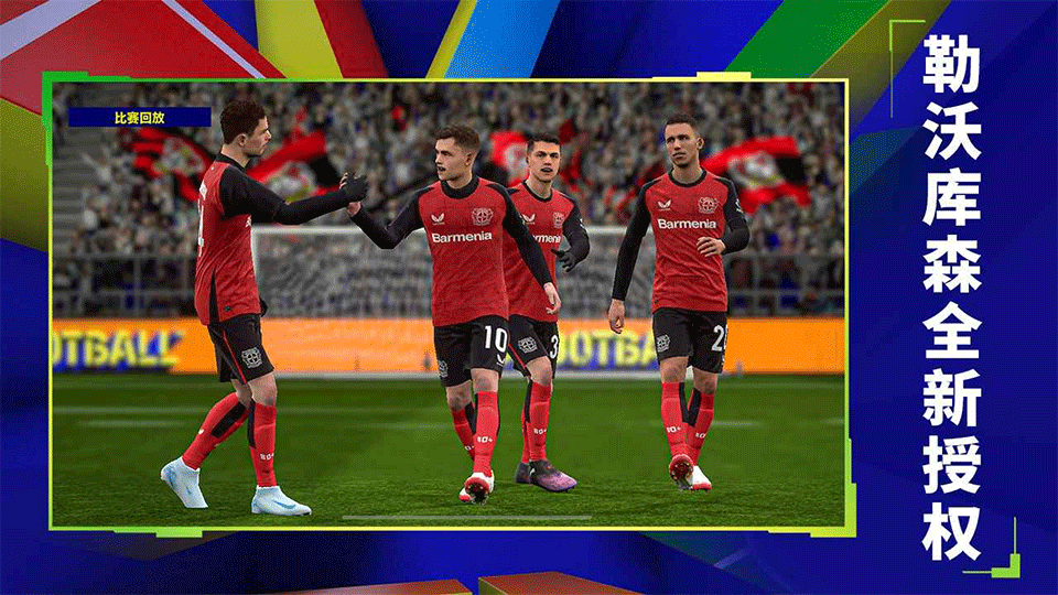 efootball国际服2