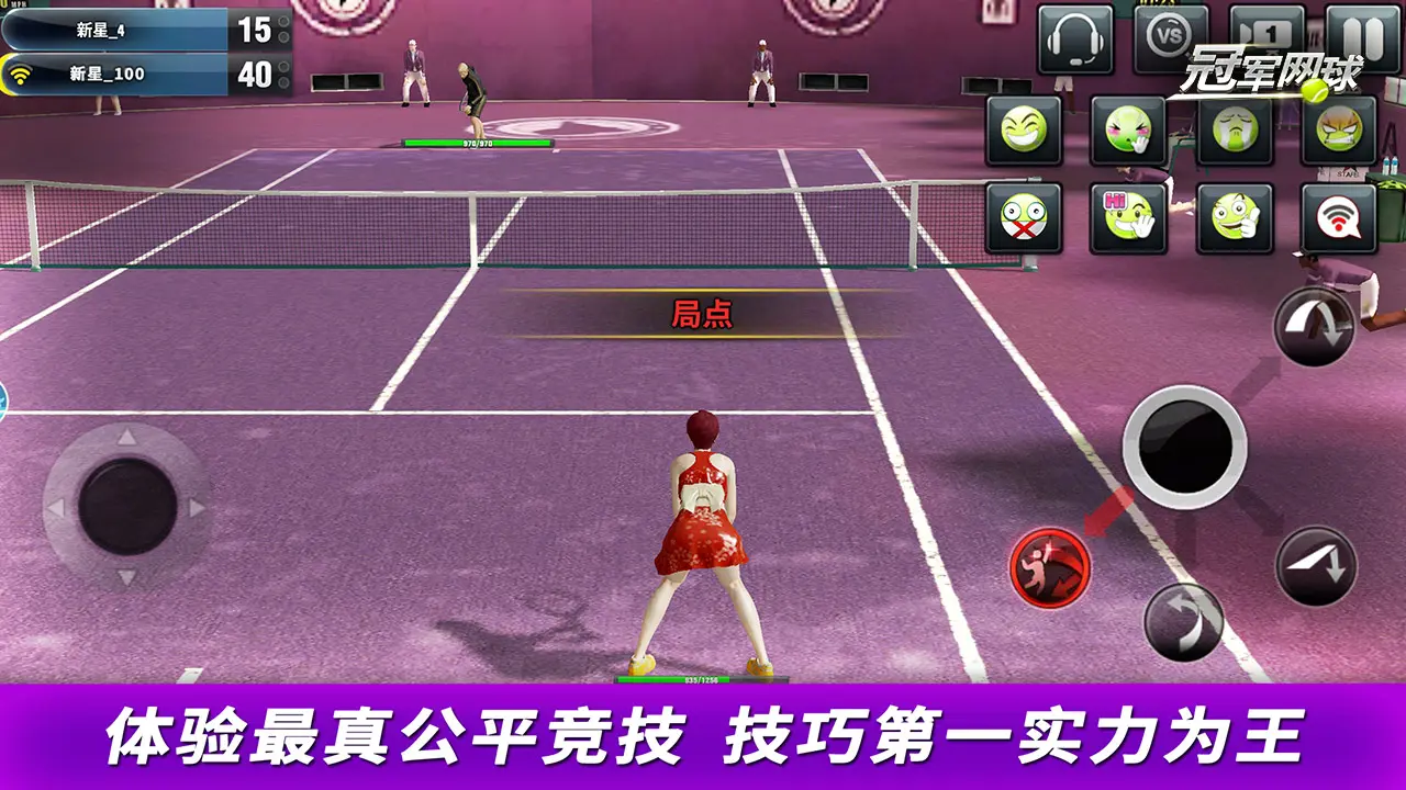 冠军网球手游2