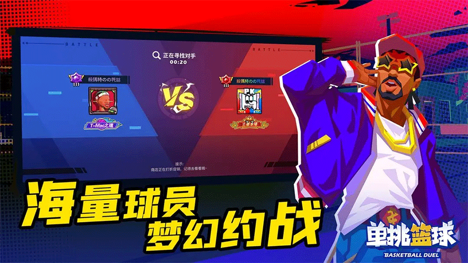 单挑篮球手游2