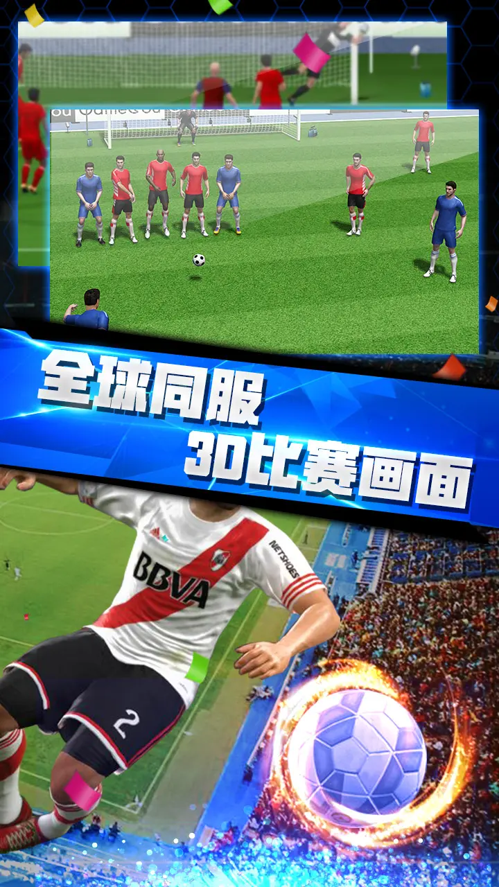 梦幻冠军足球手游预览图2