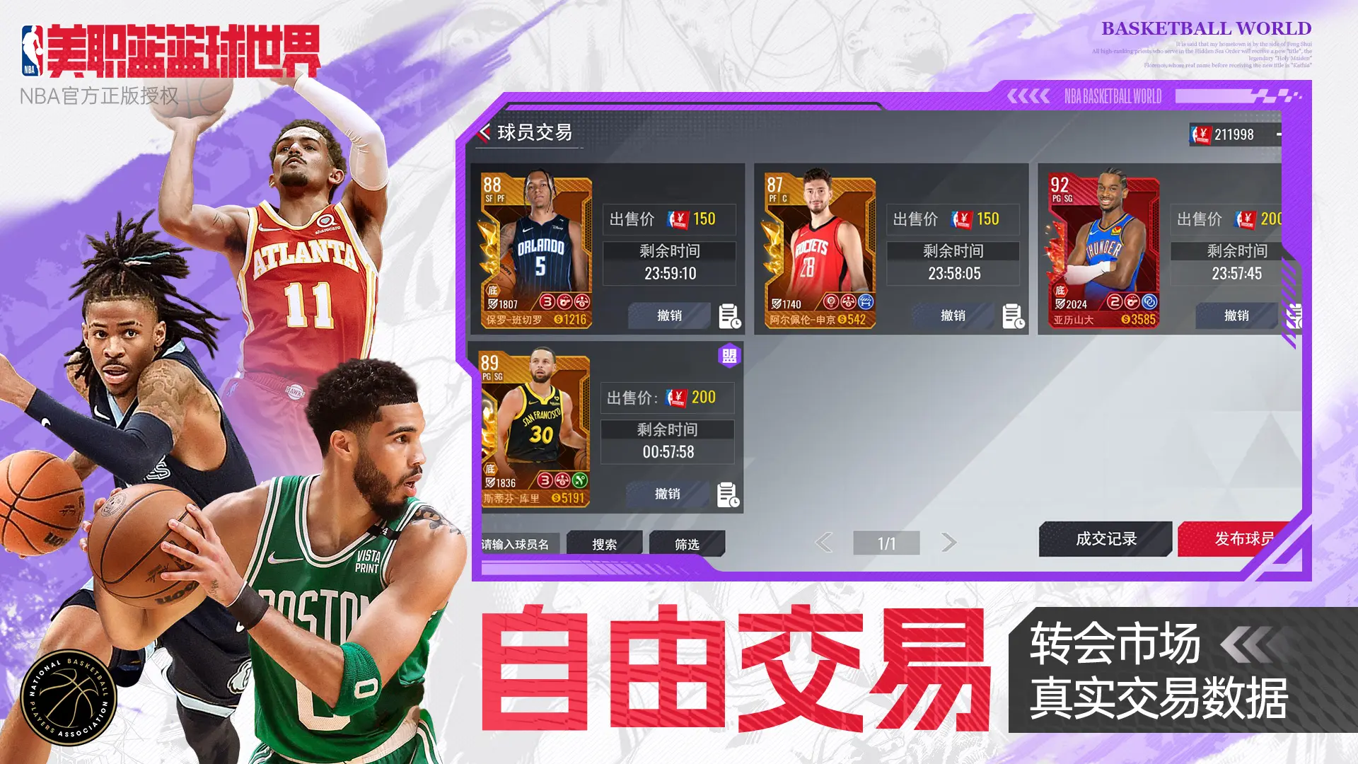 NBA篮球世界手游2