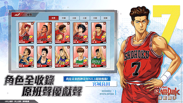 灌篮高手slamdunk手游3